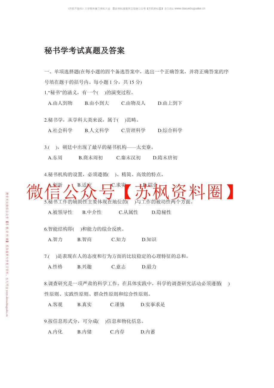 秘书理论